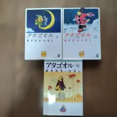 アタゴオル 全巻セット ますむら・ひろし作品集 アタゴオル物語 1~最新巻 [マーケットプレイス