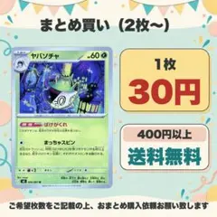 ポケカ ヤバソチャ【M5/006/081/U】 - メルカリ