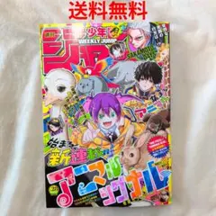【匿名配送】週刊 少年ジャンプ 2026年 28号 6/8 発売【送料無料】のサムネイル