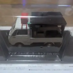 懐かしの商用車コレクション1/43マツダ ニューポーターキャブ 石焼き芋屋仕様のサムネイル