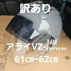 Arai VZ-RAM 61㎝~62㎝　モダングレー ジェットヘルメットのサムネイル