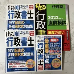 2026年最新】伊藤塾 行政書士 模試の人気アイテム - メルカリ