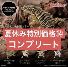 いきもの大図鑑アドバンス SELECTED EDITION 02 フルコンプ - メルカリ