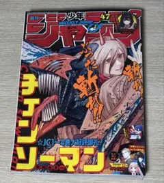 週刊少年ジャンプ2019年47号 週刊少年ジャンプ 2019年47号 - メルカリ