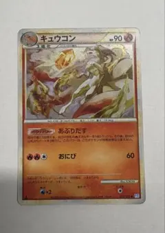 キュウコン　LEGEND 美品