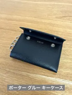 PORTER GLUE KEYCASEのサムネイル