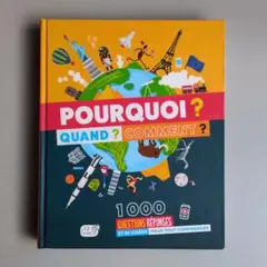 仏語 POURQUOI? QUAND? COMMENT? なぜいつどうやって？