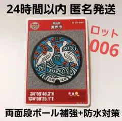 マンホールカード　岡山県　美作市A　ロット　006 最新バージョン