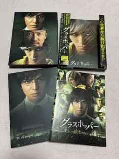 グラスホッパー 山田涼介 BluRay