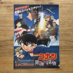 劇場版名探偵コナン 絶海の探偵 クリアファイル＋アニメール、リーフレット
