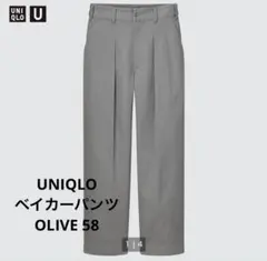 UNIQLO U ベイカーパンツ　58