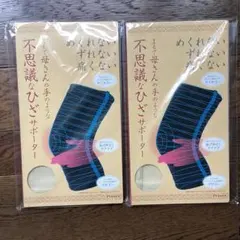 マイケア 不思議なひざサポーター Mサイズ ベージュ2枚セットのサムネイル
