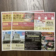 有馬温泉 太閤の湯 2枚