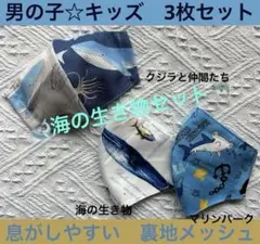 子ども　マスク　キッズ　幼児　男の子　生き物　クジラ　シュモクザメ　海　３枚