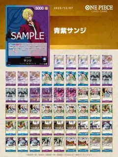 ワンピースカード　青紫サンジ　デッキ