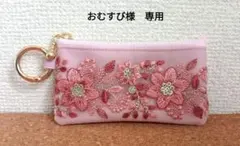 キーケース　コインケース　インド刺繍リボン×合皮　マルチポーチ