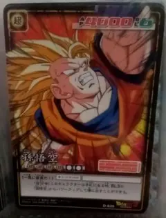 孫悟空スーパーサイヤ人3 ドラゴンボールスーパーカードゲーム DB-072