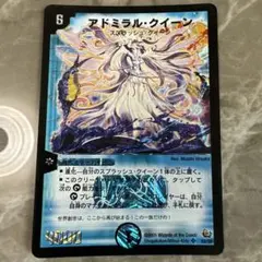 アドミラル・クイーン