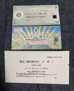 2026年最新】テルマー湯 株主の人気アイテム - メルカリ