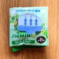 ピクミン4 ボトルキャップ 青ピクミン ファミリーマート限定