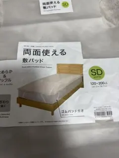 敷きパッド ダブル