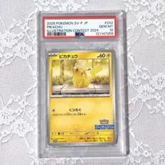 ピカチュウ★PSA10★イラストレーションコンテスト2024★プロモカード