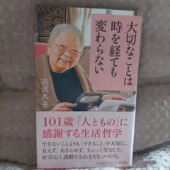 吉沢久子】大切なことは時を経ても変わらない ☆おまとめで100円引き
