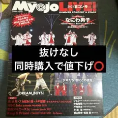 Myojo LIVE! 2021 SUMMER CONCERT & STAGE