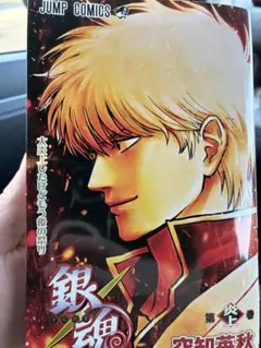 銀魂 映画 第１弾入場者特典「第炎上巻」 1