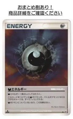 P1581.おまとめ割あり！ポケモンカード あくエネルギー 特殊エネルギー