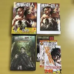 【美品 チラシ付き】DVD付き 進撃の巨人(12)限定版