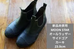 『週末割引』未使用！MOONSTAR ALW SIDEGOA カーキ23.0cm