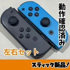 ジョイコン Joy-Con スティック新品 LR 完動品 499