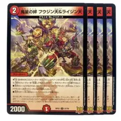 デュエルマスターズ 鬼星の絆 フウジン天＆ライジン天 4枚のサムネイル