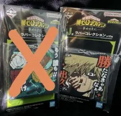 ヒロアカ 一番くじ 爆豪勝己 ラバーコレクション