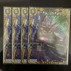 アーテル・ゴルギーニ Aシク4枚セット① 2025年最新】アーテル・ゴルギーニ aの人気アイテム - メルカリ