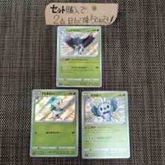 ポケモン ジュナイパー フクスロー モクロー S 各1枚 番号M9438