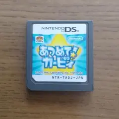 あつめてカービィ