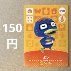 あつ森 あつまれどうぶつの森 amiibo アミーボカード ボン