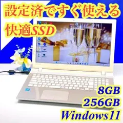 すぐ使える！Windows11✨快適SSD✨東芝ゴールドノートパソコン薄型カメラ