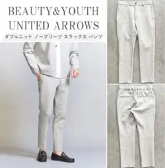 BEAUTY&YOUTH ダブルニットスラックスパンツ S MD.GRAY
