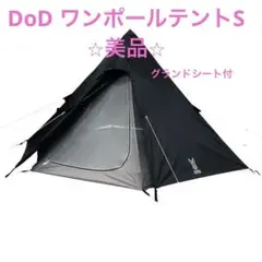 DoD ワンポールテント S 美品 グランドシート S 付　dod 2人用 黒のサムネイル