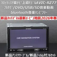 2026年最新】AVIC-RZ700の人気アイテム - メルカリ