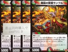 魔誕の賢者ランブル 4枚　③