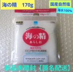 国産自然塩　海の精（うみのせい）170g　海水100%　新品未開封【匿名配送】のサムネイル
