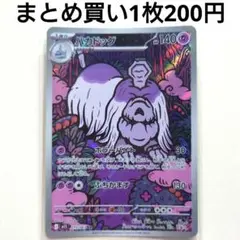 ハカドッグ AR MEGA 拡張パック メガシンフォニア 073/063 - メルカリ