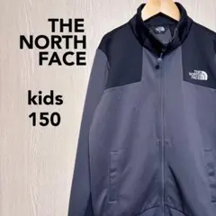 ザノースフェイス☆トラックジャケット　キッズ150 グレー
