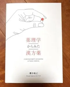漢方薬・生薬 薬剤師講座テキストセット等 漢方薬・生薬薬剤師講座テキスト全集 第4版 生薬認定薬剤師 - メルカリ