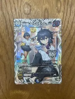デュエルマスターズ　∞龍 ゲンムエンペラー