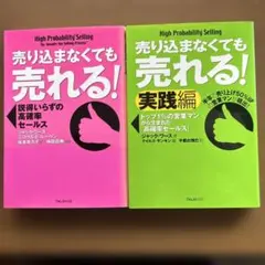 売り込まなくても売れる！ 売り込まなくても売れる! 実践編 セット